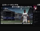 部長とがもうレオンさんの MLB The Show 19（英語版）【実況プレイ】その1