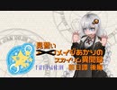 アークメイジあかりのスカイリム異聞録 前日譚 後編【紲星あかり実況】
