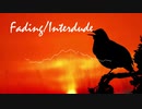 【オリジナル】Fading/Interdude
