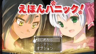 ホナカちゃんが絵本の世界を大冒険するRPG【えほんパニック！】#1