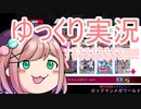 鈴原るるのゆっくり実況