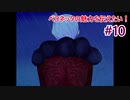 【ゆっくり実況】ベヨネッタの魅力を伝えたい！#10
