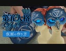 第五人格(identityv) 占い師 イライクラークの仮面製作