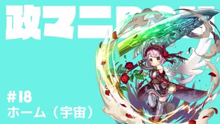 政剣マニフェスティアBGM集 2019.10更新
