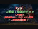 【人狼殺・神回】強すぎる役職！Ｍｒ.パーフェクト降臨！