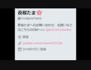 【悲報】夜桜たまちゃん、ツイッターのプロフから.LIVE所属を削除する