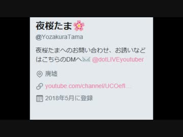 【悲報】夜桜たまちゃん、ツイッターのプロフから.LIVE所属を削除する
