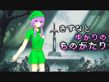 【ゼルダの伝説】きずなとゆかりの物語　8話【ボイスロイド実況】