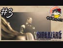 【怖くない!!】やがみんのバイオハザード ダークサイド・クロニクルズ【#3 ウィリアム】
