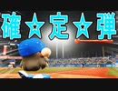 【パワプロ2018】#90 好守連発！打撃好調！！【最弱二刀流マイライフ・ゆっくり実況】