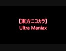 【東方ニコカラ】Ultra Maniax（on vocal)