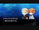 【APヘタリア】枢軸３人で『うたかたの歌をきみに』前編【クトゥルフ】