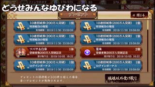 【城プロ紙芝居】115.千狐「コン！無料200連ガチャなの！」殿「わーい」