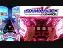 【SDVX】指押しが苦手な人の第二回投稿者杯