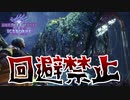 【MHWI】絶対に回避してはいけないアイスボーン狩猟生活。【死を纏うヴァルハザク編】