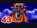 【実況】新米勇者が今度はドラクエ3の世界を満喫するpart43【DQⅢ】
