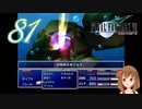 【クリア後実況】ファイナルファンタジーVII の実況をするよ✩✻ 八拾壱番魔晄炉 【PC版/インターナショナル】