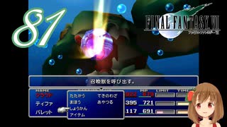 【クリア後実況】ファイナルファンタジーVII の実況をするよ✩✻ 八拾壱番魔晄炉 【PC版/インターナショナル】
