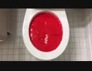 スライムをトイレに流してみた１０