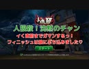 【人狼殺】逝かされる寸前まで我慢するっ！潜伏役職のススメ