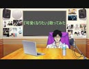 ふくやマスターで『可愛くなりたい』(9.17歌枠より)