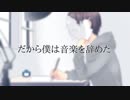 ヨルシカ【だから僕は音楽を辞めた】(cover)オリジナルMVで歌ってみた。ヲルガ
