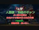 【人狼殺・情熱喜劇】「黒い村人」　占い師の真目と白先の黒目、村人はどちらを信じる？