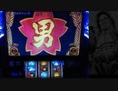 SLOT魁!!男塾　設定⑥　拾肆之太刀
