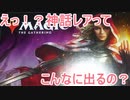 神話大量！【エルドレインの王権】１BOX開封！