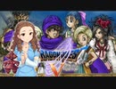 的場梨沙　１２歳の復讐劇　第９話　（ドラゴンクエスト５）