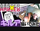 キルア描いてみた。【ハンターＸハンター】漫画イラスト名シーン再現シリーズvol.08。第209話「弱点」よりマンガcomicゾルディック