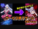 【フリージングエクステンション】サービス終了ゲームを最後に遊んでみた  11作品目【サービス終了】