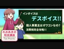 【15分で完全攻略】誰でも分かるインボイス制度！フリーランス/個人事業主/法人の皆様安心してください！【永久保存版】