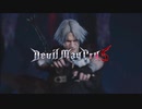 【DMC5】Devil May Cry5 PV風MAD