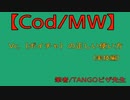【Cod/MW】vc（ボイチャ ）の正しい使い方（実技編）