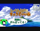 【ぽんこつ実況】レベル上げにちょうどいい島 その６