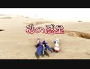 Fate  MMD　メルトリリス  砂の惑星