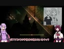 【VOICEROID実況】 夜廻 part 1