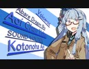 【SDVX】葵ちゃんボルテックス 暴龍天挑戦編【VOICEROID実況】