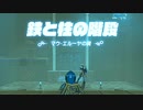 ゼルダの伝説 Breath of the Wild を気ままに実況プレイ Part151