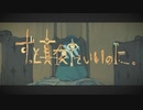秒針を噛む　歌ってみた【るんちゃ】