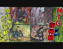 【灯争大戦限定構築戦】20年振り2人の戯れpart32【マジックザギャザリング】