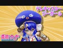 【MMD】テレキャスタージーガール / 音街ウナ【カバー】