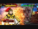 【三国志大戦】好きな武将で楽しむpart137【十二州】