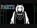 UNDERTALEを完全初見実況プレイ　PART2