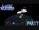 永遠の2番手、初の主役！！ルイージマンション実況part7