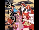 【東方紅楼夢15】紅美鈴合同XFD