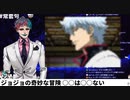 銀さんの真似をするジョー・力一　【力一モノマネシリーズ】