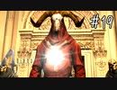 【バイオハザード4】たのしく初見実況プレイ part19【女性実況】