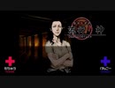 ×主人公と意見が合わない「流行り神」実況プレイ_＃4【2人実況】
